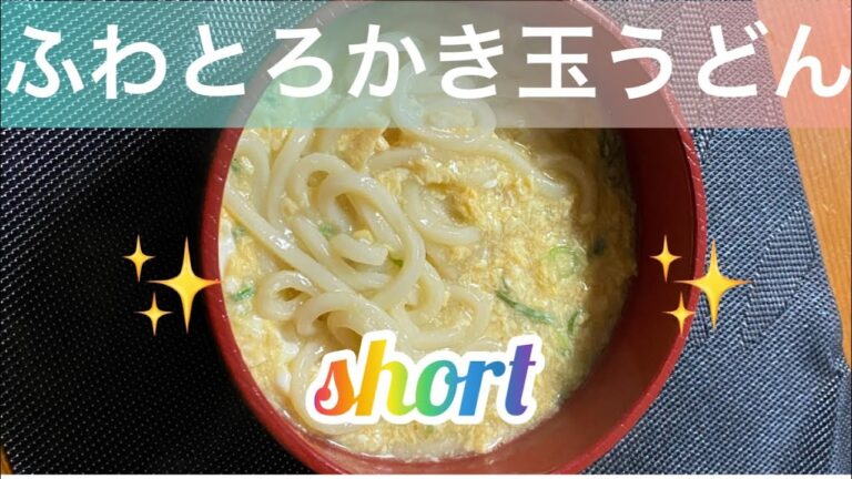 【料理277】ふわとろかき玉うどんを作りまーす♪I will make fluffy oyster ball udon ♪
