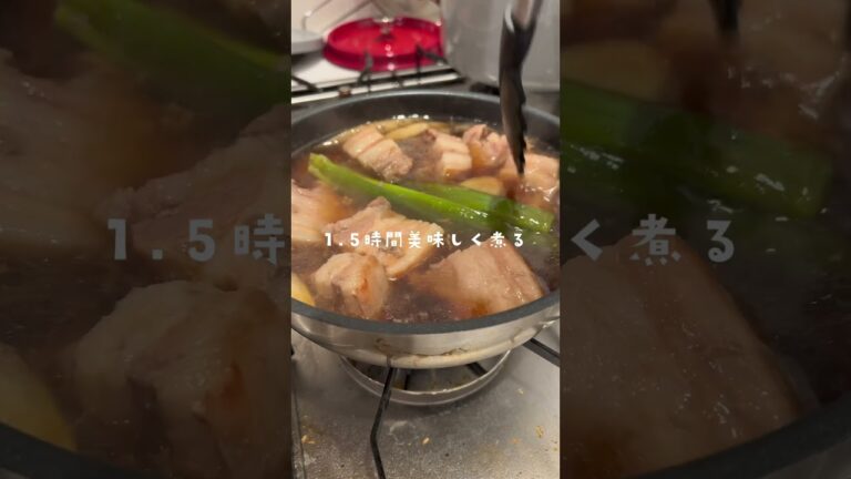 ホロホロじゃなくてウマウマな角煮の作り方【1分で学べる料理教室はチャンネル概要欄リンクから】