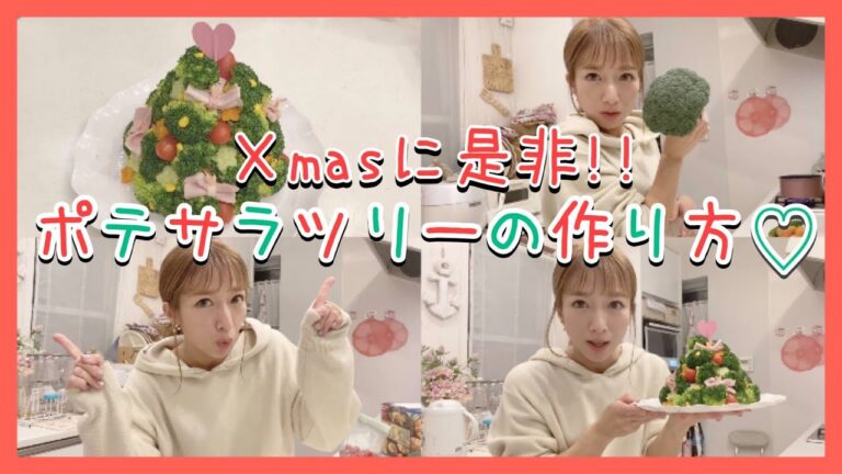 【簡単可愛い】クリスマスポテトサラダツリー