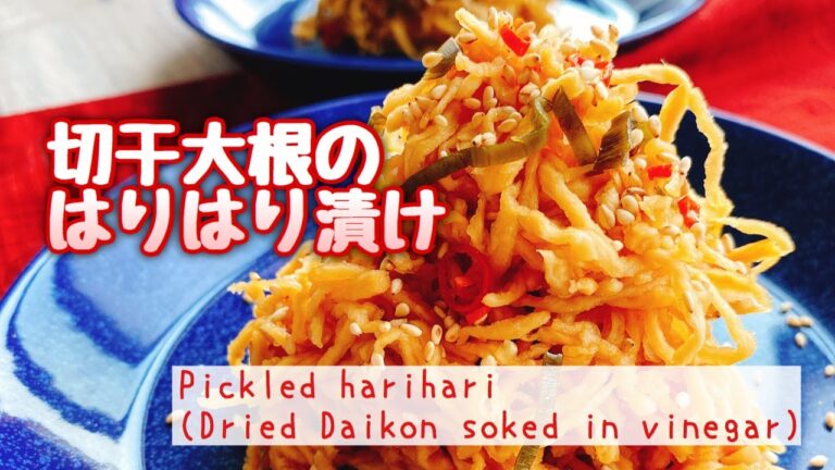 ポリポリ美味しい！大根の漬物【切干大根のはりはり漬け】Pickled harihari(Dried Daikon soked in vinegar)/お砂糖なし/