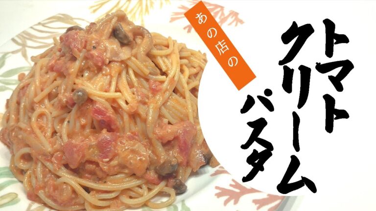 カプリチョーザのキノコのトマトクリームパスタまねしてみた