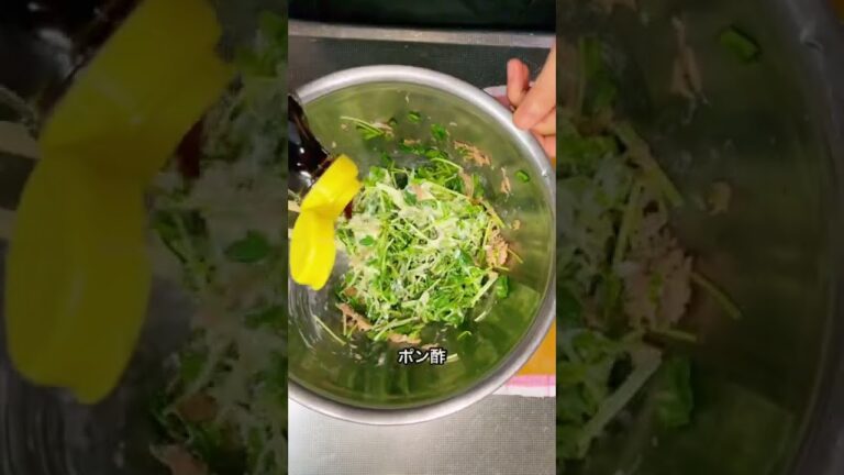 【切って！まぜて！食べるだけ！】豆苗ツナマヨポン作るョ〜明日も美味しい豆苗サラダ〜（再UP）おうちごはん #shorts