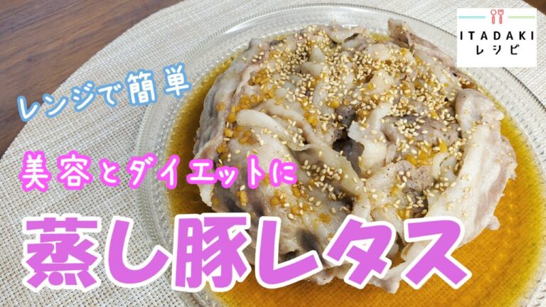 【蒸し豚レタス】レタス丸ごと１個を使った簡単レンジ調理/美容とダイエットに最適です/豚肉レシピ/レタスレシピ
