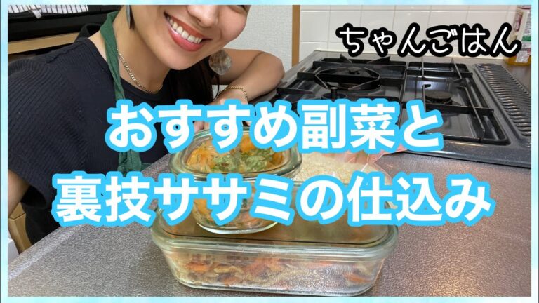 【安いササミに魔法がかかる裏技】【絶対やってみて！！】晩ごはん、お弁当にも♪