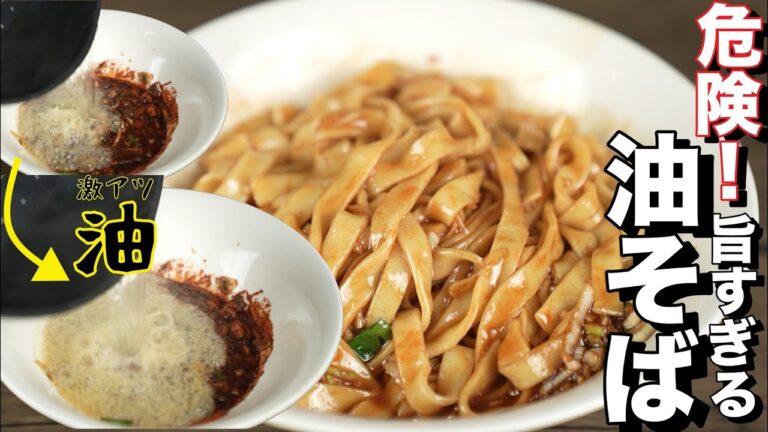 美味しかったらカロリーゼロ！！熱々の油で作るKONKOTV油そば