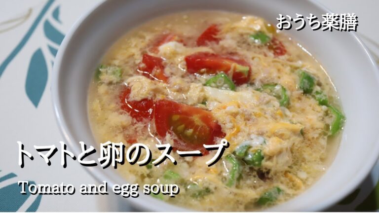 【トマト×卵×薬膳】夏でも温かいスープがオススメです♪