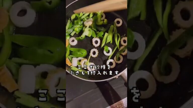 ⭐︎本日の節約おつまみ⭐︎ちくわとピーマンの梅肉塩昆布炒め #shorts #子どもクッキング #子ども料理 #おつまみ