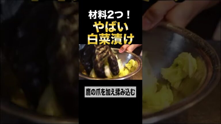 白菜を昆布茶で揉み込むとマジで手が止まらなくなる浅漬けに！#Shorts