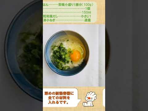 【朝ごはん】どんぶり１つで完成！たまご雑炊