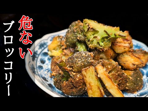 ヤバい衣がクセになる！やみつき無限ブロッコリーの作り方