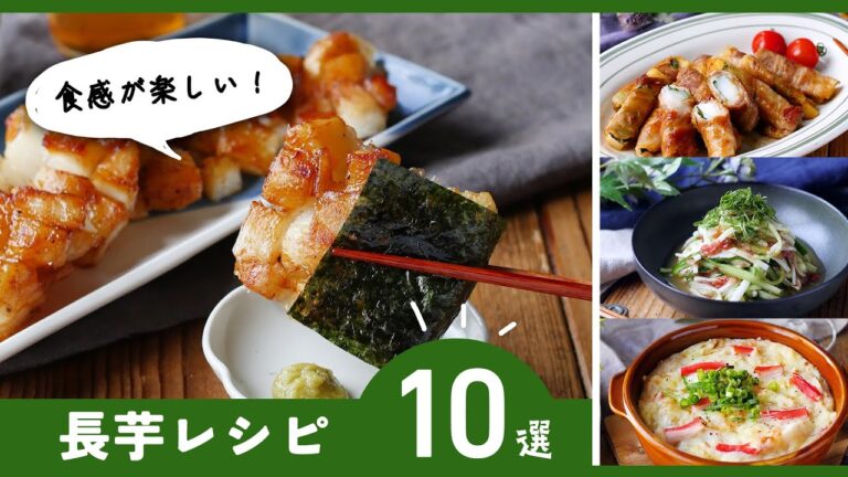 漬物やふわふわ焼き、炒め物など！アレンジレシピ色々♪【長芋レシピ10選】｜macaroni（マカロニ）
