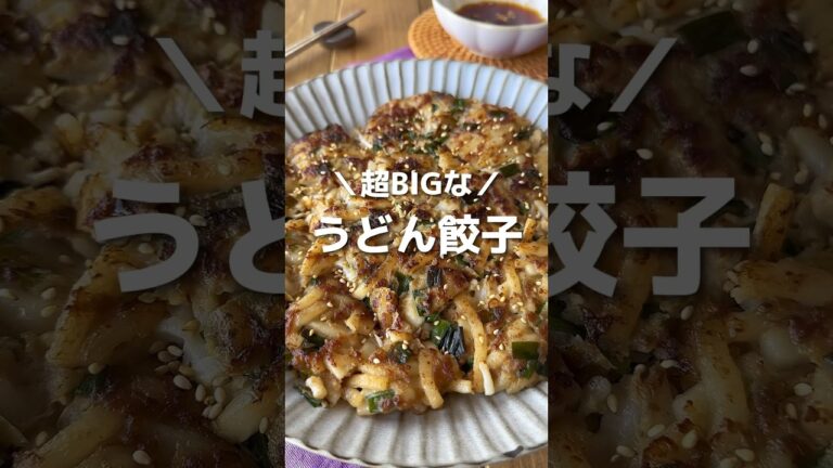 餃子はもう包まない！！禁断の組み合わせ #YouTubeshorts #レシピ