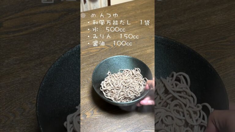 これがあればめんつゆいらず！やすまるだしで作る年越しそば #shorts  #やすまるだし #年越しそば #176