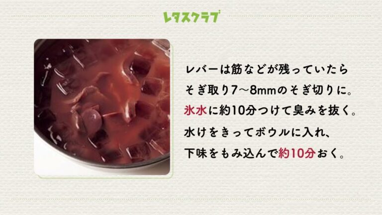 絶品レバニラ炒め レバーを氷水に10分つけるだけで臭み抜け