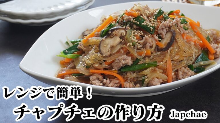 チャプチェの作り方☆電子レンジで超簡単＆時短レシピ！加熱して混ぜるだけの簡単おかずレシピ☆お弁当やお酒のおつまみにもピッタリです☆-How to make Japchae-【料理研究家ゆかり】
