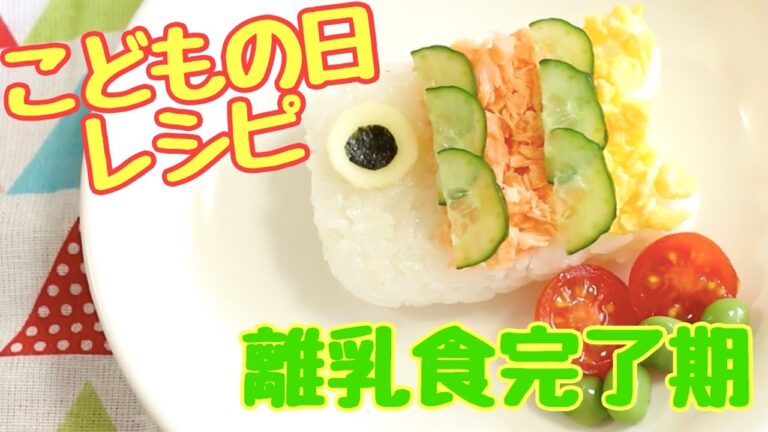 端午の節句に作ってあげたい♪こどもの日レシピ！