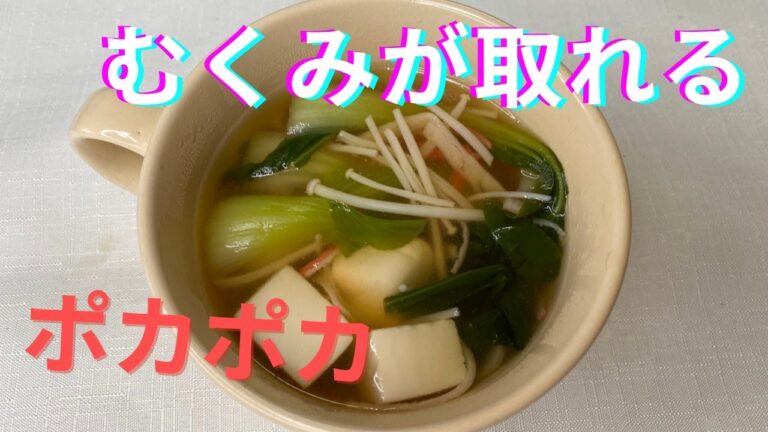 痩せスープ！カニカマとチンゲン菜のスープ(低カロリー・低糖質レシピ)