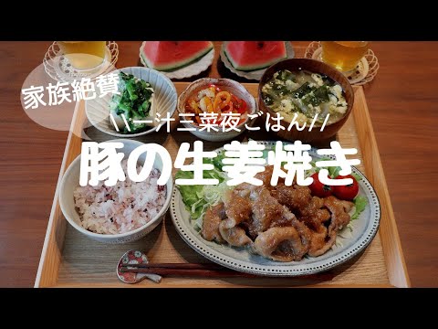 【夜ごはん＃11】ひと手間加えたらすっごく美味しくなりました✨毎日飽きない☆バラエティー定食☆和食献立☆豚の生姜焼き