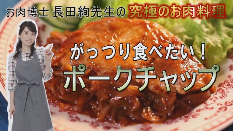厚切りがおいしい！　絶品！ポークチャップ！