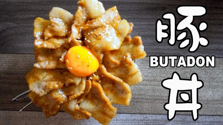 【豚丼レシピ】市販のたれで簡単な作り方☆柔らかく焼くコツを伝授☆Japanese cooking BUTADON