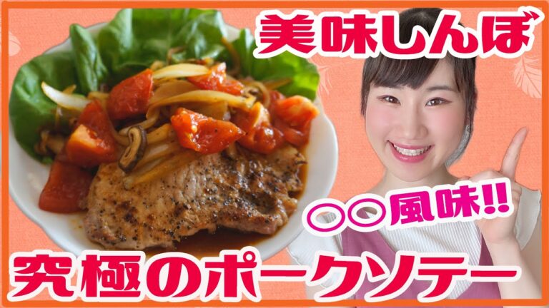 【美味しんぼ】○○風味のポークソテーの作り方【再現レシピ】