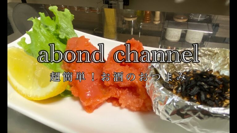 【超簡単】【おつまみ】激うま！おつまみレシピ【明太子】【ステイホーム】