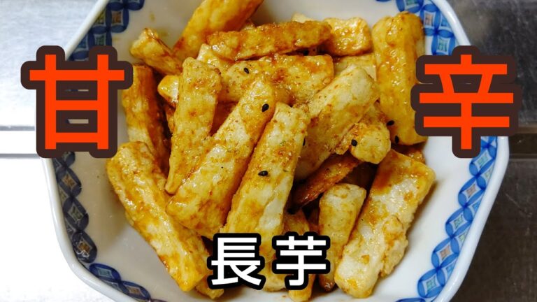 【簡単】揚げた長芋に甘辛タレを絡めたら最高だった #shorts