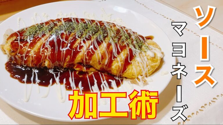 ふわ❗️トロ❗️長芋とんぺい焼き【ソース・マヨ】で魔術のような加工術w簡単！美味い！安上がり！