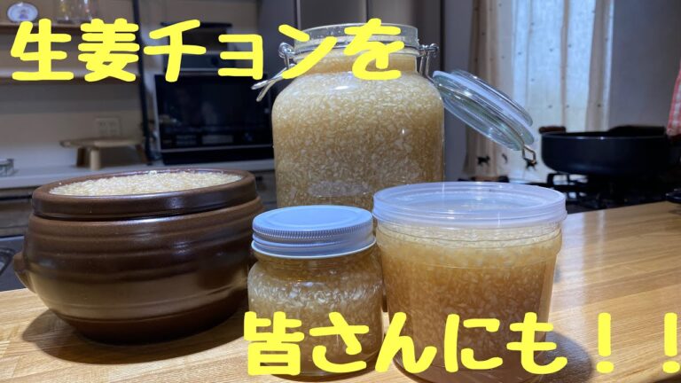 期間限定で生姜チョンを販売します！その工程をお届け♪