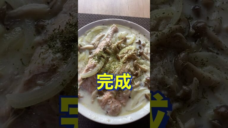 レンジで簡単👍絶品❗【鮭ときのこのクリーム煮】#Shorts #ひめりんご