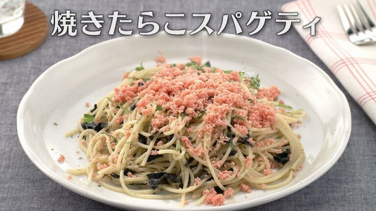 焼きたらこスパゲティ（2024年2月2日放送）【３分クッキング公式】