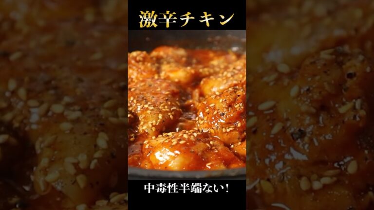 白米とビールが無限に進む最高の鶏肉料理がヤバい！