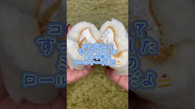 【不二家　恵方巻きミルキーロール】#shorts #short #ロールケーキ #スイーツ #不二家 #ペコちゃん