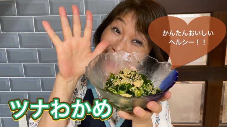 ツナわかめ