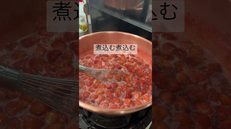 自家製手作り苺ジャム #お菓子作り #大泉学園 #ジャム