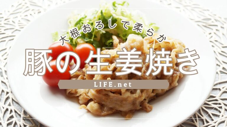 【大根おろしで柔らか豚の生姜焼きの作り方】ソレダメで話題のレシピ【豚バラ薄切り肉で作る美味しい生姜焼き】