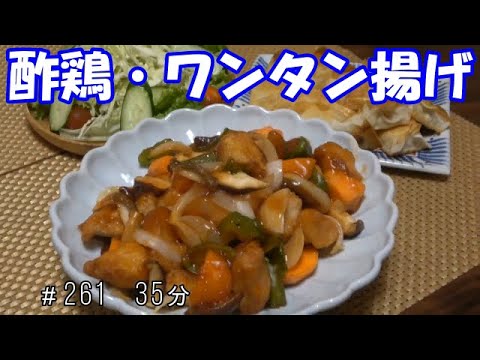 【晩ごはん】酢鶏 シーチキンのワンタン揚げ サラダ 豆腐と油揚げのお味噌汁