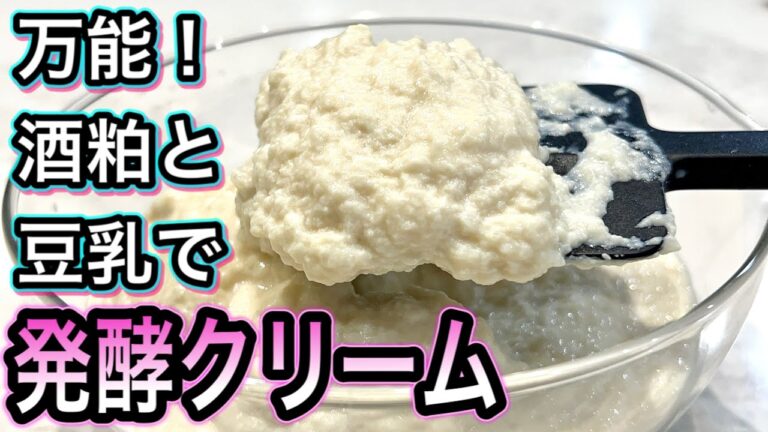 【材料2つ！酒粕ホワイトソース】美肌や腸活に！酒粕活用法とアレンジレシピもご紹介