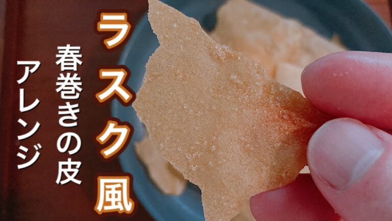 【春巻きの皮レシピ】超簡単⁉︎使う材料２つだけ⁉︎⁉︎しかも無限に食べれるデザート！！アレンジも可