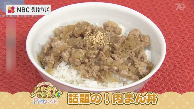 いまからできるPintレシピ「話題の！肉まん丼」