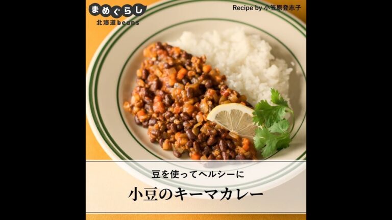 小豆のキーマカレー