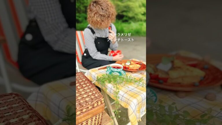 「キャラメリゼフレンチトースト」# #camp #アウトドア #キャンプ女子 #キャンプ料理 #キャンプ飯 #オシャキャン #キャンプキッチン #フレンチトースト#ソロキャンプ
