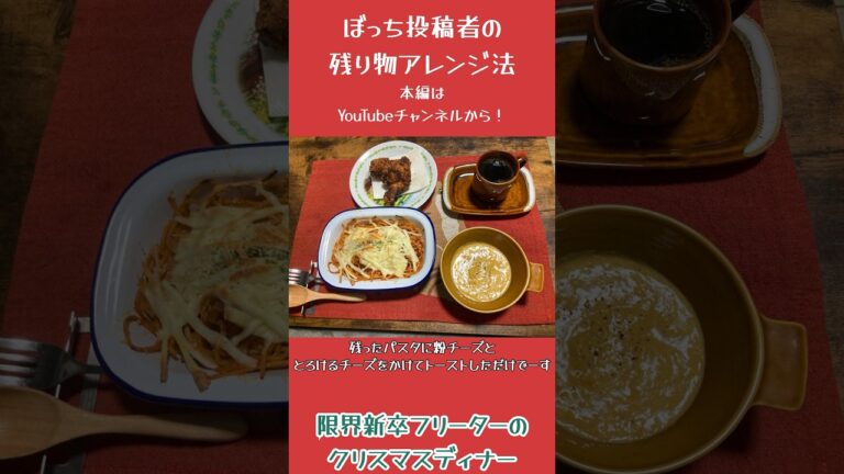 クリパの残りはアレンジで美味しく消費！