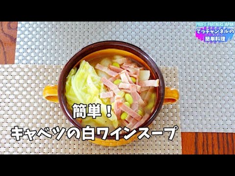 #shorts 【キャベツとベーコンの簡単！白ワインスープ】を作りました。#料理 #レシピ