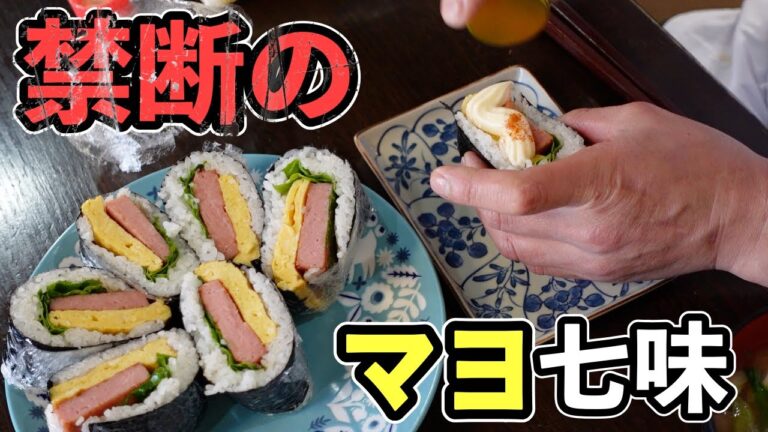 みんな大好き！恵方巻きもこれでいいんじゃね。【ポーク玉子おにぎり】の作り方