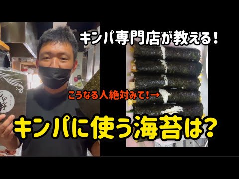 キンパ専門店が教える！キンパに使う海苔は？？？？