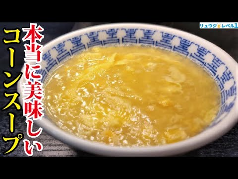 スーパーのコーン缶で一度飲んだら忘れられないウマさの【黄金コーンスープ】作ります