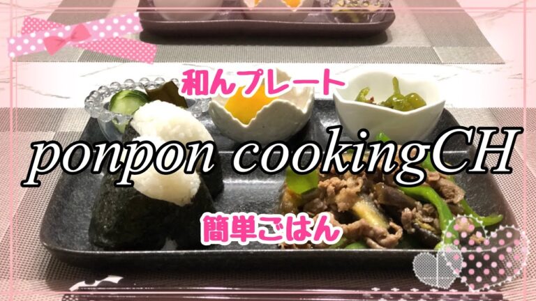 【料理】暑い日は生姜を効かせてさっぱり美味しく‼️2019/06/05 夕飯
