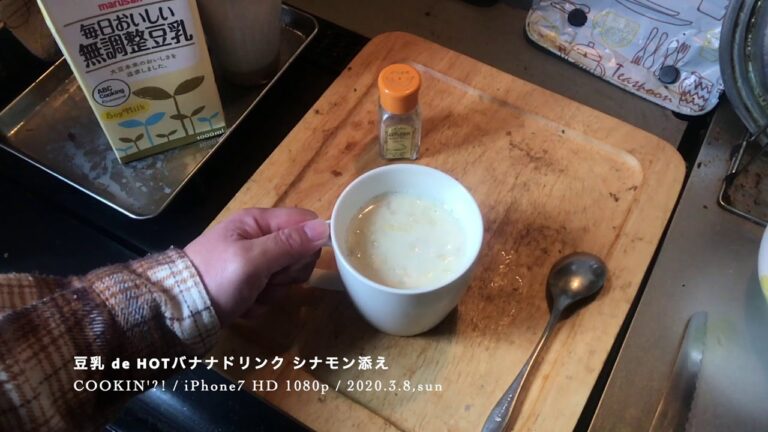 豆乳 de HOTバナナDrink シナモン添え