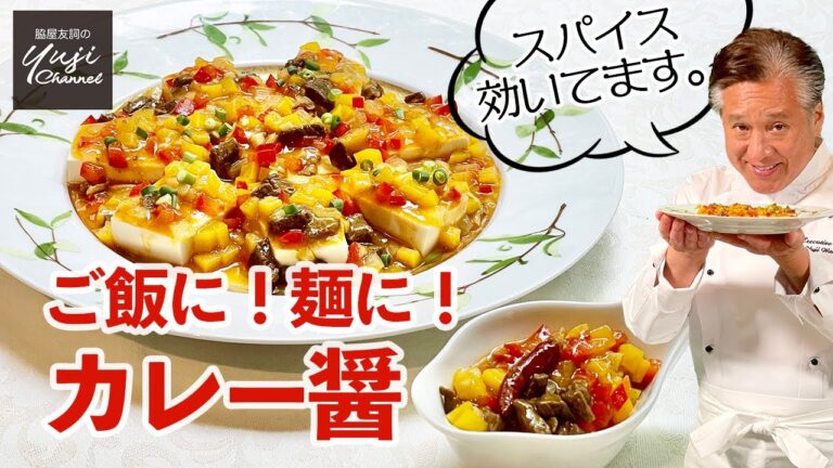 豆板醤と山椒で中華のカレー、何にかけても抜群の美味さ／作り置きレシピ／Cooked Vegetables and Beef with Curry Flavor
